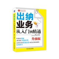 出纳业务从入门到精通[李刚]