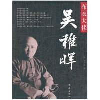 布衣大佬——吴稚晖