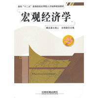 宏观经济学