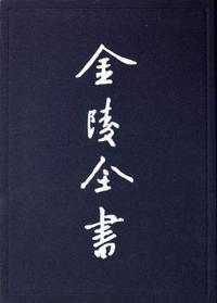 万历上元县志