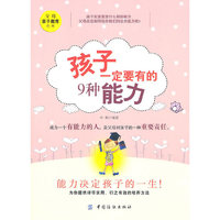 孩子一定要有的9种能力