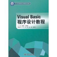 visual basic 程序设计教程