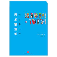 《艺术创业论》