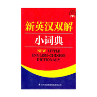 新英汉双解小词典