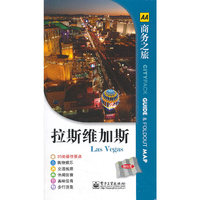 拉斯维加斯-赠地图