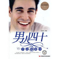男人四十手边精修书