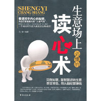 生意场上必懂的读心术