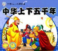 隋-宋-中华上下五千年