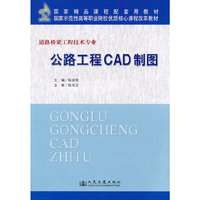 公路工程CAD制图-道路桥梁工程技术专业