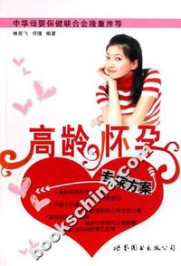 高龄怀孕专家方案