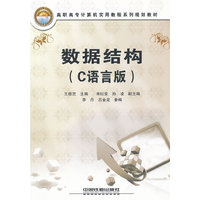 数据结构：C语言版