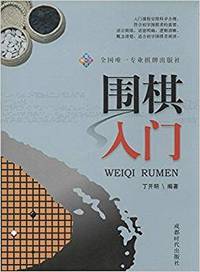 国棋入门