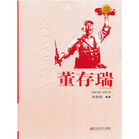 董存瑞