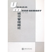 城市管理概论