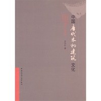 中国唐代木构建筑文化 B3702