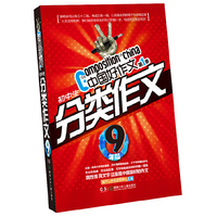 9年级-初中生分类作文-中国好作文-第1季