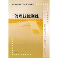 管理技能训练