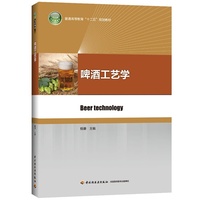 啤酒工艺学
