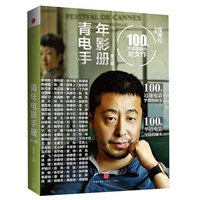 青年电影手册-100位华语导演的处女作-第六辑