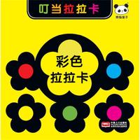 彩色拉拉卡-叮当拉拉卡