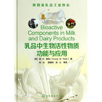 乳品中生物活性物质功能与应用