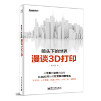 喷头下的世界-漫谈3D打印