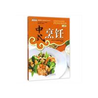 中式烹饪:专业技术学本