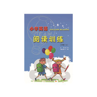 中小学教辅图书全场满39减9，满99减29，满199减59，满299减99.详情点击>> 小学英语阅读训练(三年级 上）