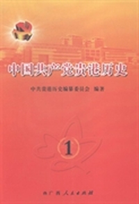 中国共产党贵港历史：1
