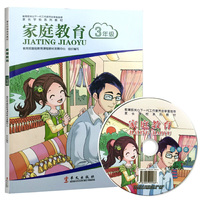 家庭教育：3年级