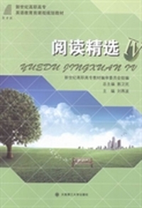 阅读精选：Ⅳ