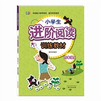 阅读能力培养系列 小学生启蒙阅读训练教材 四年级A