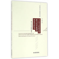 子公司动态竞争能力培育机制及效应研究-基于公司治理视角