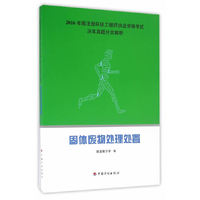2016年版注册环保工程师执业资格考试历年真题分类解析 固体废物处理处置
