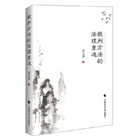裁判方法的法理重述