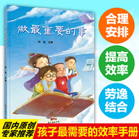 做最重要的事