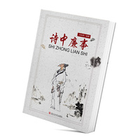 诗中廉事