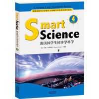 Smart Science:跟美国学生同步学科学（彩色英文版 Grade 4）