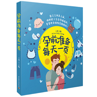 孕前准备每天一页