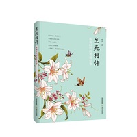 生死相许——孤独时代的爱情