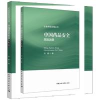 中国药品安全风险治理
