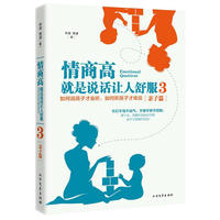 情商高,就是说话让人舒服3