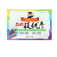 名校提优卷﹒一年级数学（第二学期） 上海版