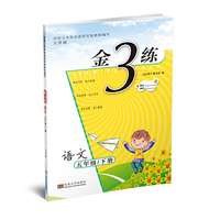 19春金3练5年级语文（下）江苏版