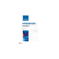 半导体物理与器件考研辅导