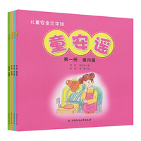 儿童安全三字经---童安谣
