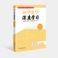 初中数学深度学习（九年级上册）