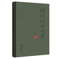 增补法帖提要