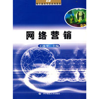 网络营销