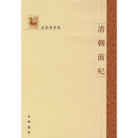 清朝前纪孟森著作集